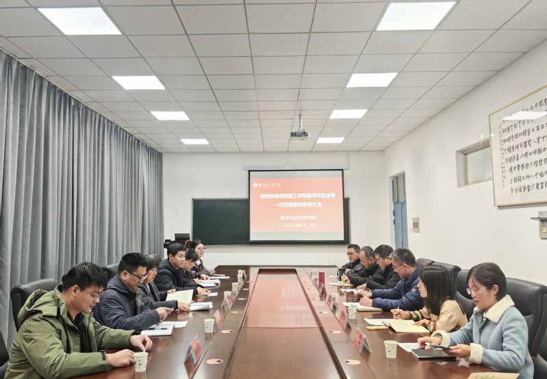 南阳理工学院数理学院莅临我院指导交流