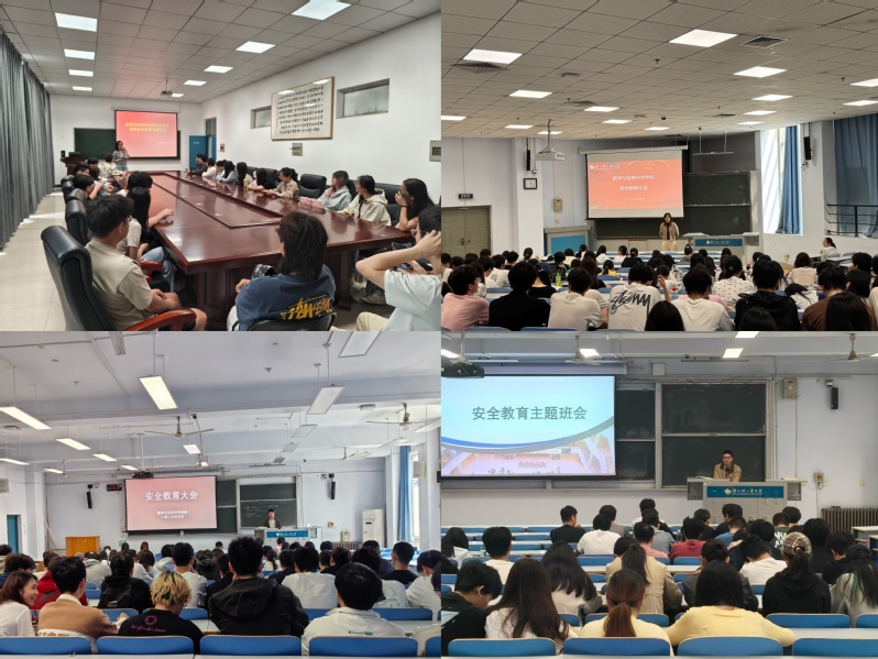 【数心护航】数学与信息科学学院开展假期安全教育系列活动