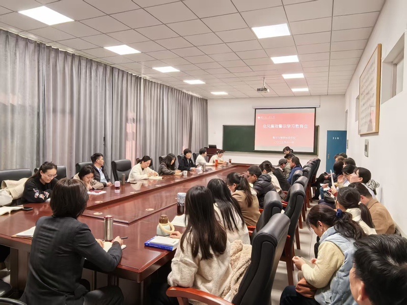 数学与信息科学学院召开党风廉政警示学习教育会