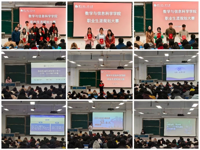 数学与信息科学学院举办第十九届大学生职业生涯规划大赛学院选拔赛