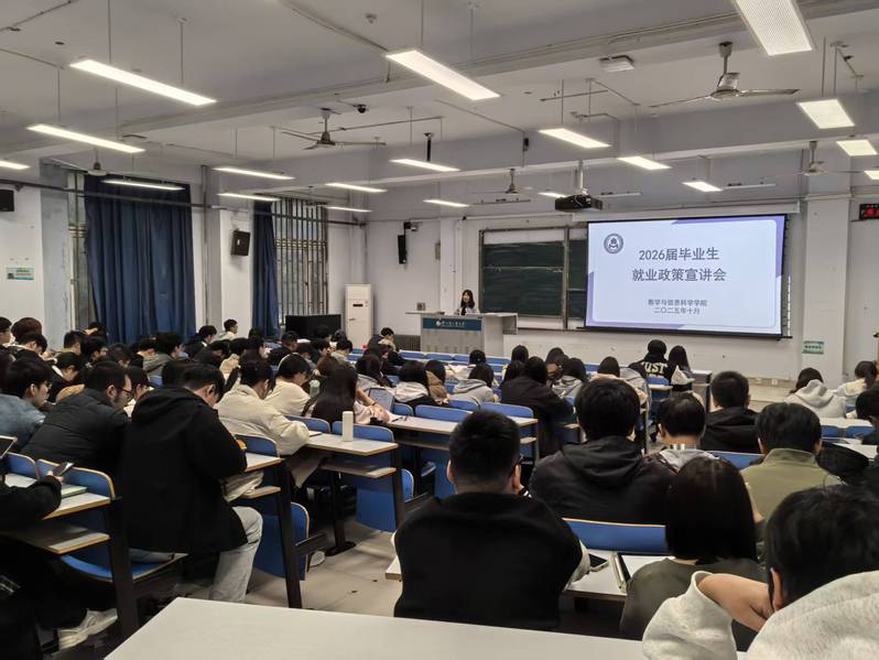 数学与信息科学学院召开2026届毕业生就业政策宣讲会