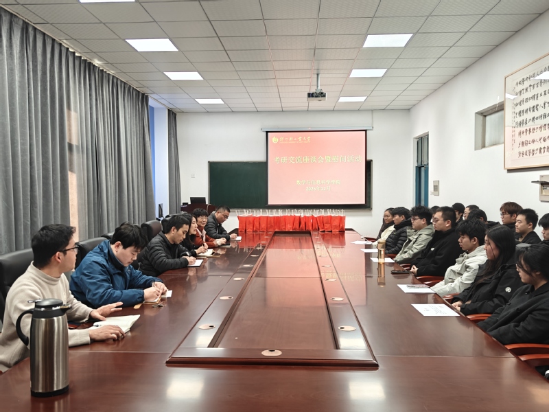 【寒冬送温暖，研途伴你行】数学与信息科学学院举行2026届考研学子考前慰问与座谈活动