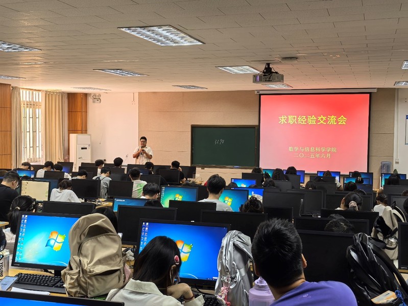 数学与信息科学学院召开考研就业经验交流会