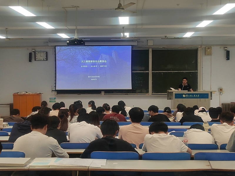 数学与信息科学学院召开暑期留校学生安全教育专题会议