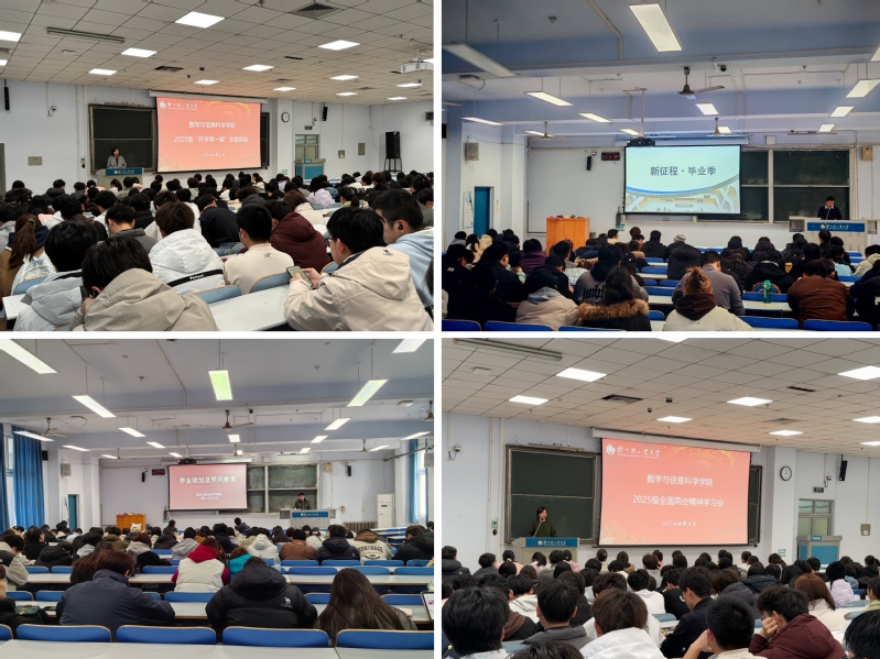 【数心护航】数学与信息科学学院开展“开学第一课”系列活动