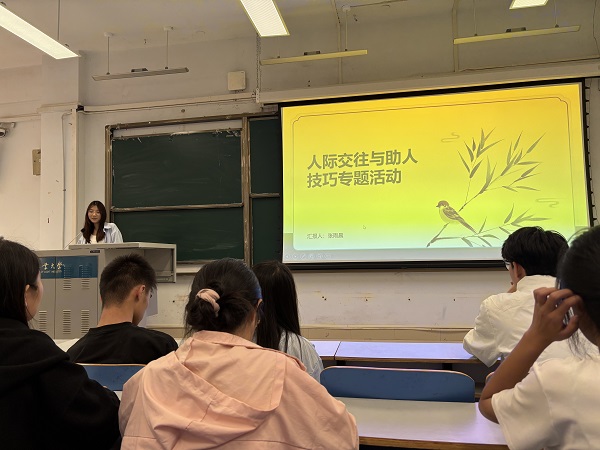 数学与信息科学学院成功举办“人际交往与助人技巧”专题培训