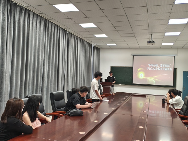 【数心护航】数学与信息科学学院召开研究生毕业生就业教育主题班会