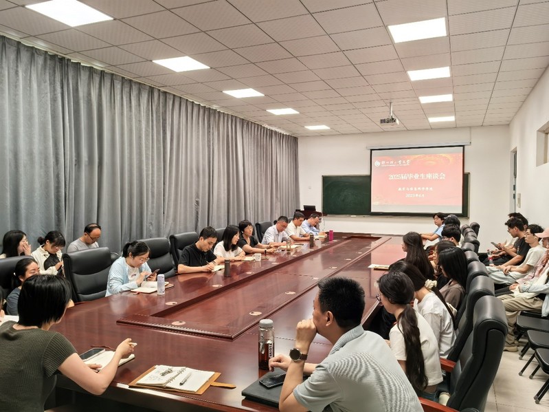 数学与信息科学学院召开2025届毕业生座谈会