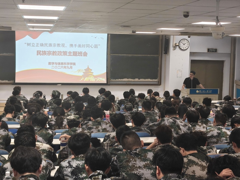 【数心护航】数学与信息科学学院召开民族宗教政策法规知识学习暨反邪教警示教育主题班会
