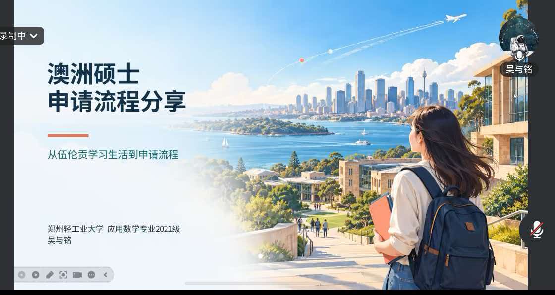 【博学讲堂・第17期】数学与信息科学学院举办出国留学经验分享会