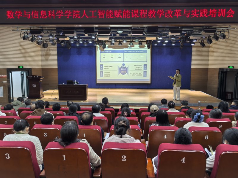 数学与信息科学学院举办人工智能赋能课程教学改革与实践培训会