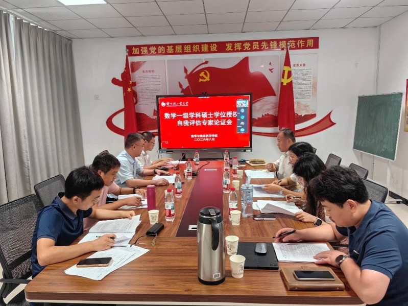 数学与信息科学学院召开硕士学位授予点省级合格评估自评专家论证会