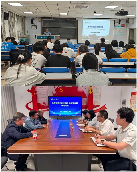 兰州交通大学数理学院到数学与信息科学学院开展研究生招生宣讲与座谈