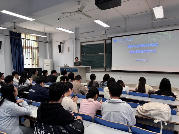 数学与信息科学学院召开诚信感恩教育大会