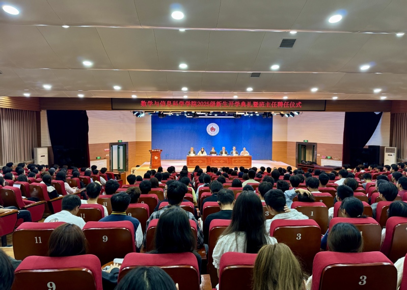 数学与信息科学学院举行2025级新生开学典礼暨班主任聘任仪式