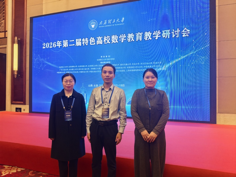 数学与信息科学学院教师参加第二届特色高校数学教育教学研讨会并受邀作报告