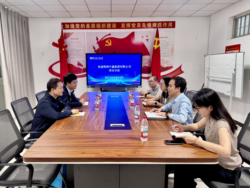 郑州宇通集团有限公司一行莅临数学与信息科学学院座谈交流