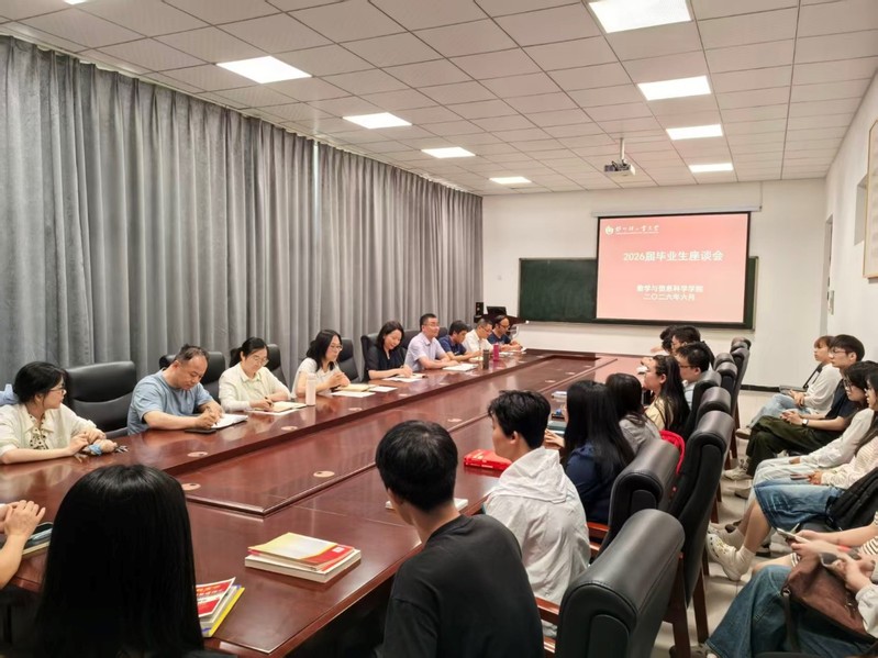 数学与信息科学学院举行2026届毕业生座谈会暨图书捐赠活动