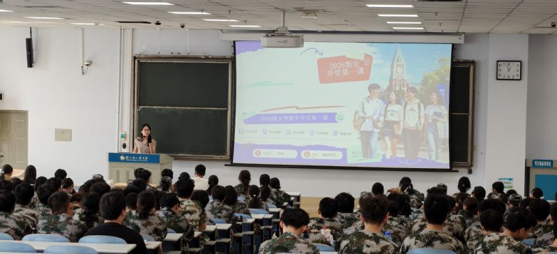 【数心护航】数学与信息科学学院召开2026级新生第一课暨党员学长见面会