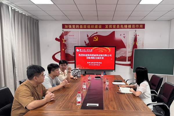 郑州爱康供应链有限公司到数学与信息科学学院走访交流