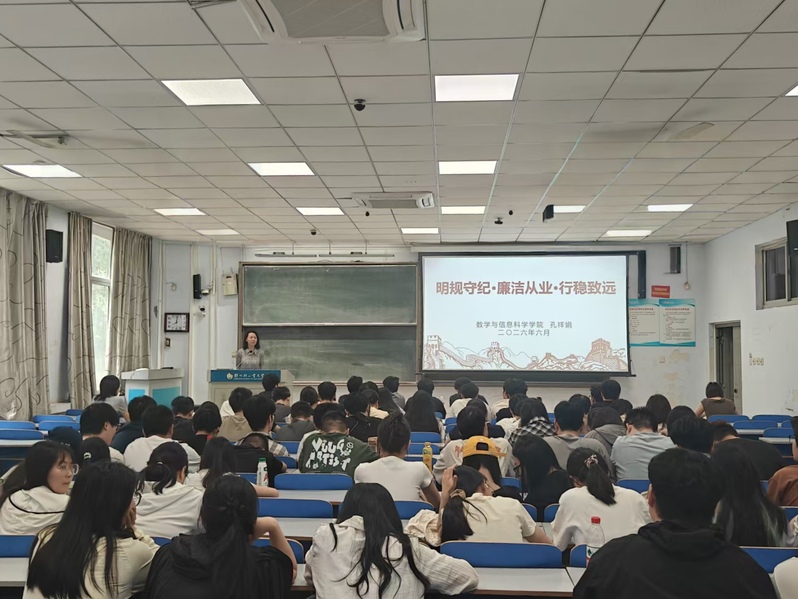 【数心护航】数学与信息科学学院党委书记为毕业生讲思政课