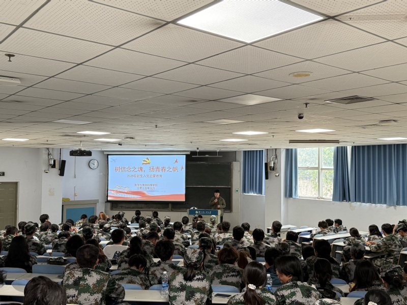 【数启新程】数学与信息科学学院开展2025级新生入党启蒙教育