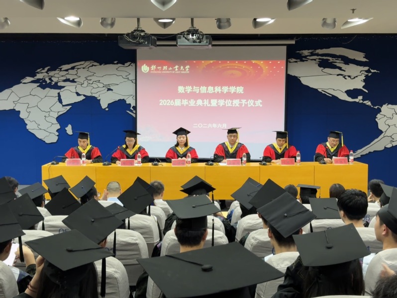 【数心护航】数学与信息科学学院举行2026届毕业典礼暨学位授予仪式