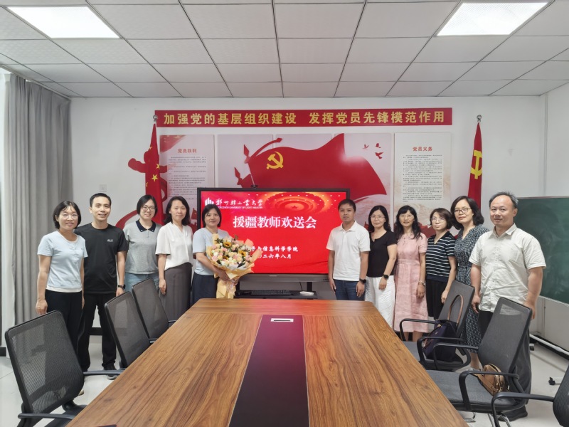 数学与信息科学学院举行援疆教师欢送会