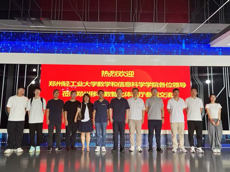数学与信息科学学院赴中国移动郑州分公司开展校企合作交流